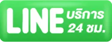 ไลน์ซัพพอร์ต